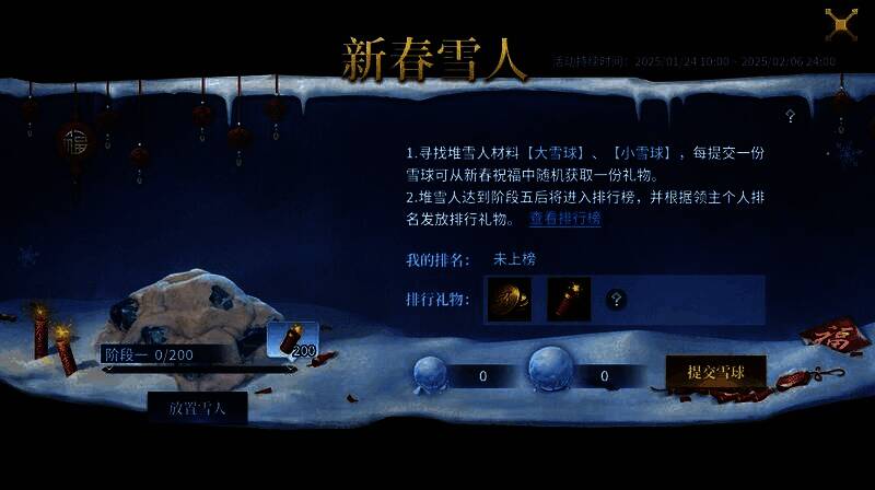 游戏内雪人建造界面，显示不同阶段的奖励进度条