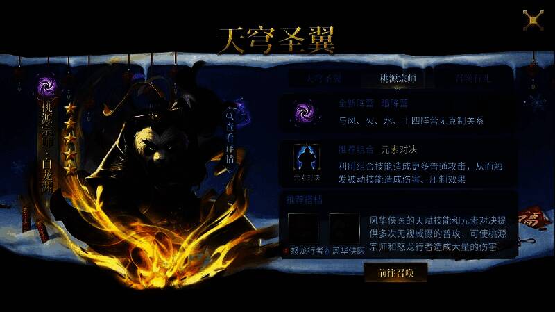 英雄【暗·桃源宗师】展示图，背景为古典水墨风格