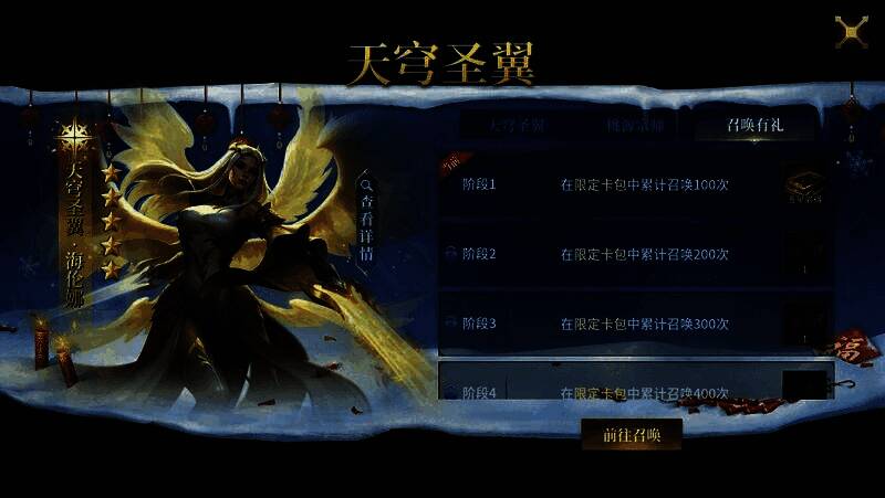 召唤有礼活动界面，显示不同阶段奖励