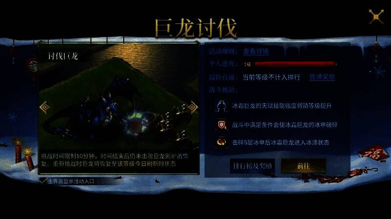 冰霜巨龙战斗场景，角色与巨龙激烈对抗