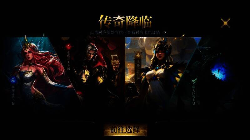 四位传奇英雄形象展示，背景为神秘古战场