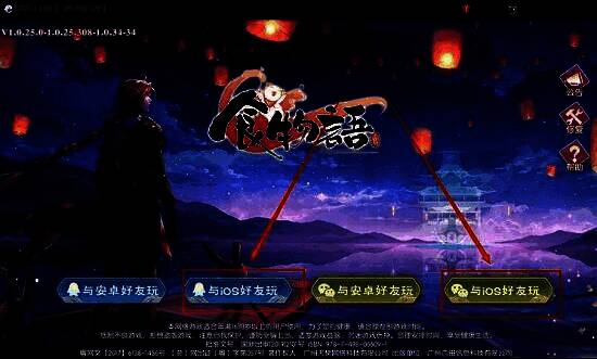 登录界面展示，突出显示‘与iOS好友玩’按钮