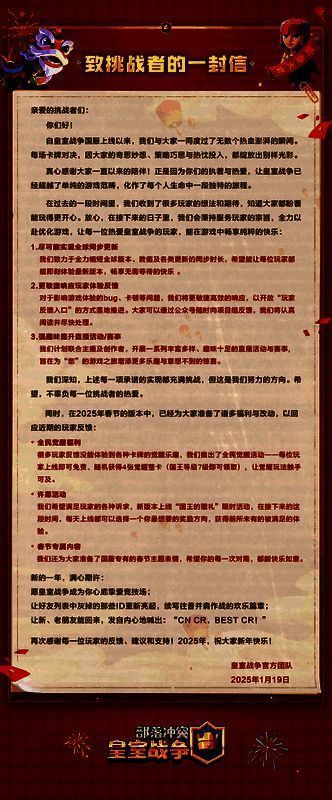 官方致玩家信件截图，文字真挚动人