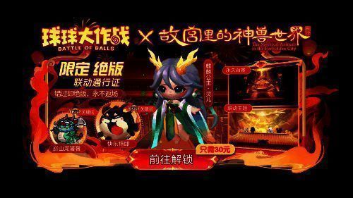 联动通行证展示界面，展示神兽宠物与关键词奖励内容