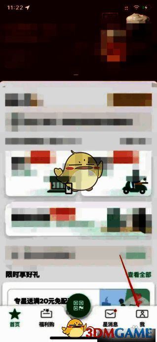 个人中心界面截图，【好礼星星】按钮醒目突出