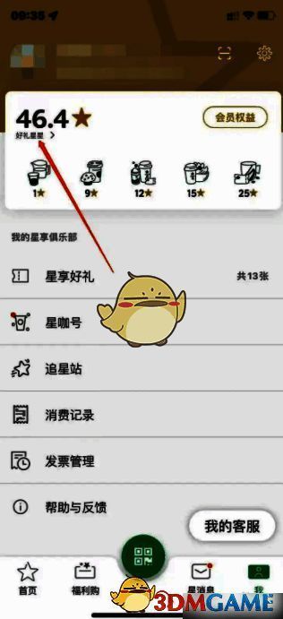 好礼星星页面界面，包含【星星记录】功能按钮