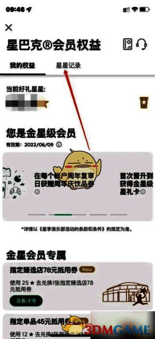 星星记录页面截图，展示按月分类的积分变动明细