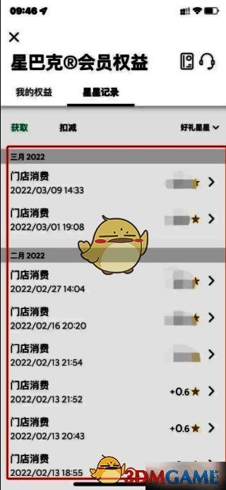 积分记录详情页面示意图，展示具体月份的星星变动明细