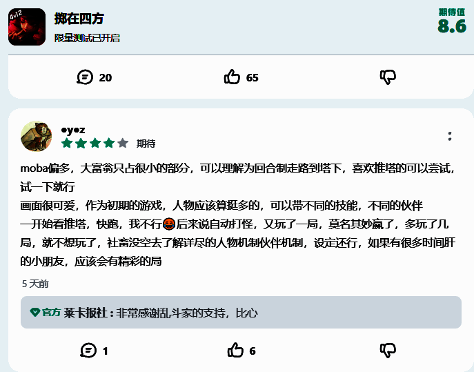 玩家评论截图，好评如潮，互动热烈