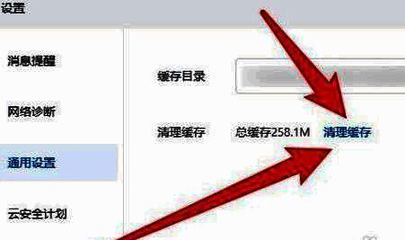 通用设置页面右侧显示清理缓存按钮，界面简洁直观