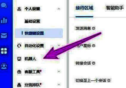 飞鸽客服工作台机器人设置页面，包含基础设置与功能开关选项