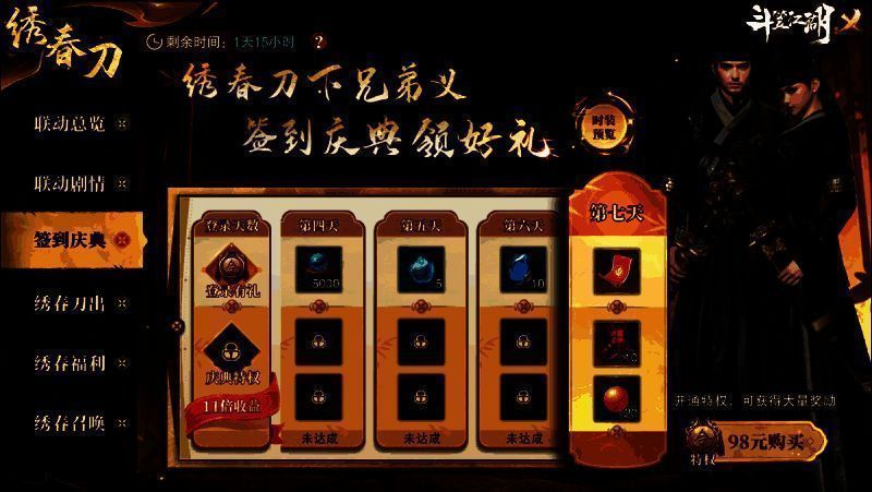 联动角色展示，呈现电影《绣春刀》角色形象