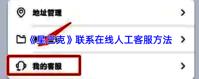 星巴克App主界面底部导航栏，用户点击【我的】进入个人中心页面