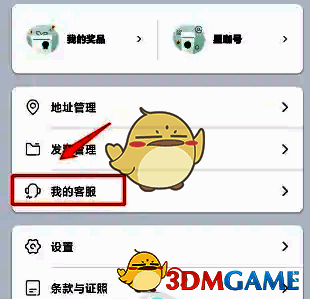 我的客服页面中，点击【在线客服】按钮进入客服聊天界面