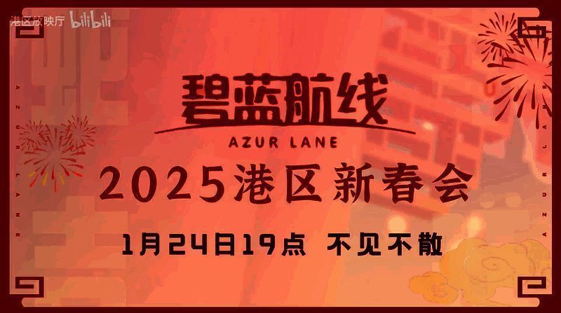 新春晚会现场，角色们齐聚一堂，气氛热烈