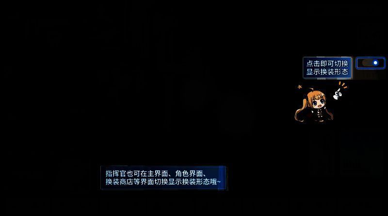 双形态换装展示，角色切换不同造型，语音与动作同步变化