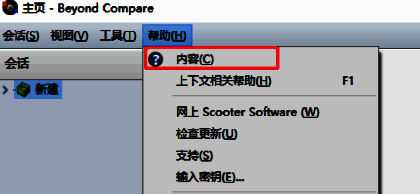 帮助菜单下拉列表中高亮显示内容选项，方便用户识别点击