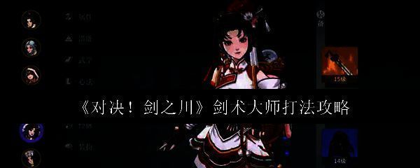 三位剑术大师集体登场画面，主角准备迎战