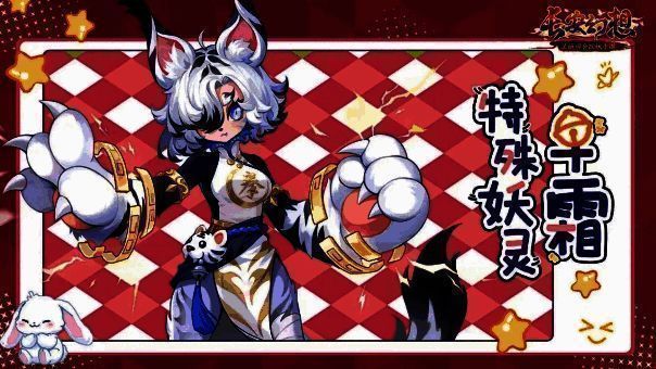 妖灵早霜战斗姿态，白虎造型帅气