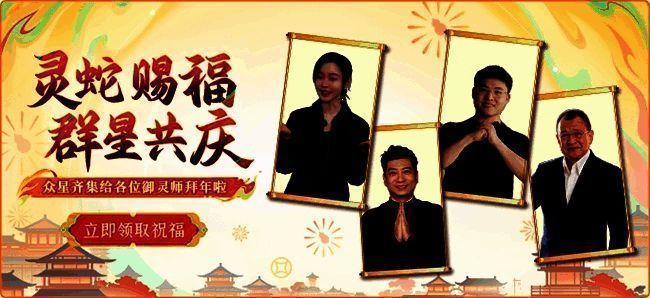 宋轶与嘉宾新春祝福画面，温馨感人