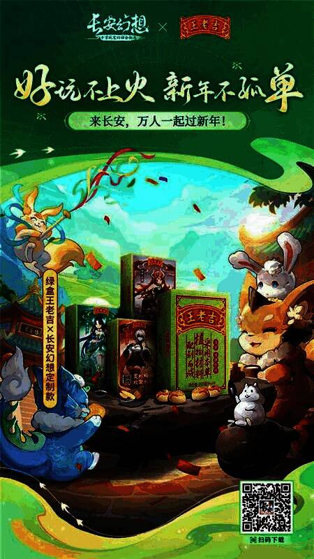 长安幻想新春礼盒内含妖灵盲盒与周边