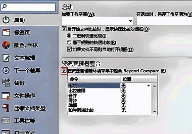 在选项中勾选启用右键菜单显示功能