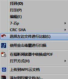 右键菜单中成功显示Beyond Compare选项