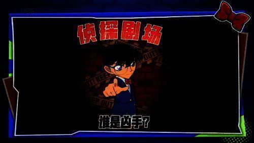 罪恶都市地图中玩家展开激烈对抗，地图细节充满柯南元素