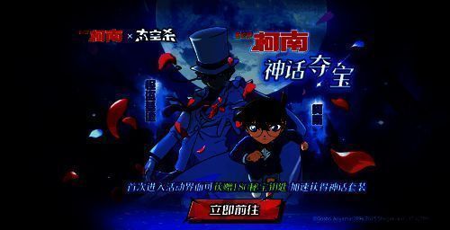 柯南和怪盗基德皮肤展示，华丽特效尽显个性