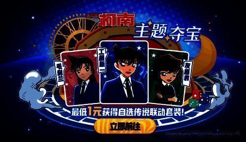 毛利兰、工藤新一、灰原哀三位角色皮肤展示，风格各异