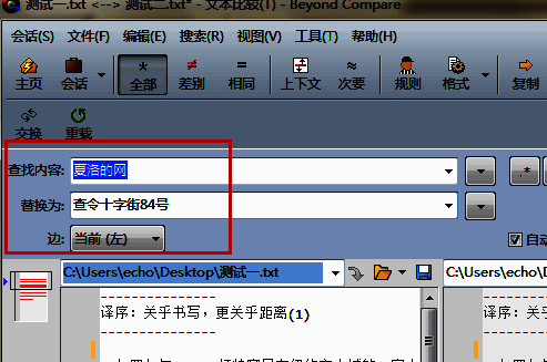 替换功能对话框展示原始内容与新内容输入框设置界面