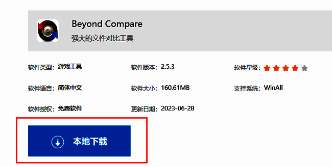 网站下载页面界面，显示本地下载按钮突出标识