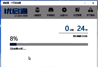 U盘启动盘制作进度条界面，进度显示清晰