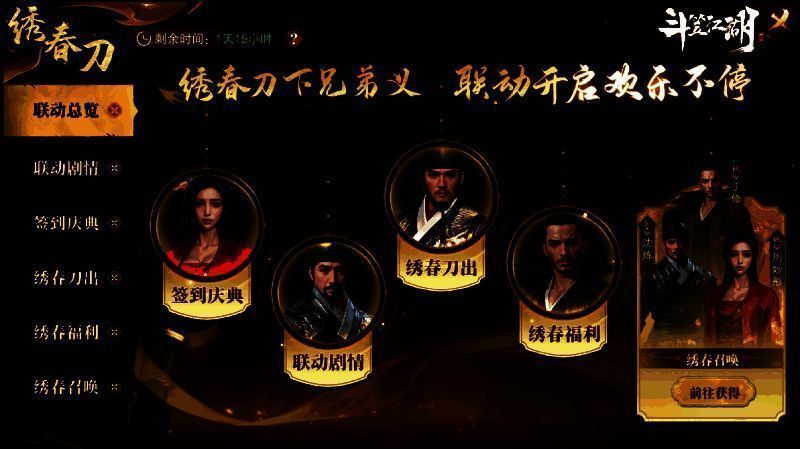 游戏内角色展示，沈炼、丁修、周妙彤三位电影角色化身侠客登场