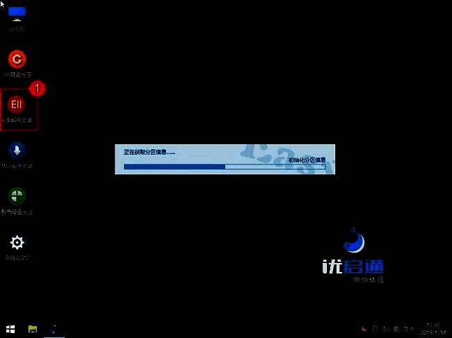 PE系统桌面显示EIx系统安装图标