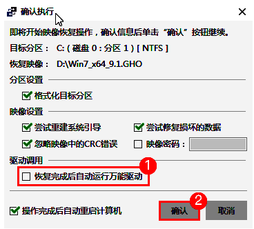 系统恢复设置界面提示取消勾选自动驱动安装选项