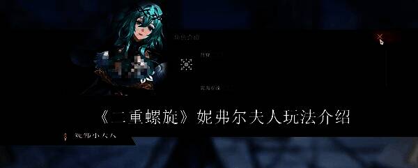 妮弗尔夫人角色立绘，身着华丽长袍，手持神秘法器，背景为光暗交织的战场