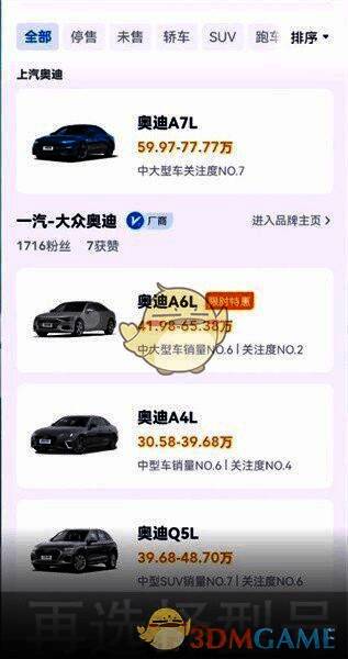 车型型号选择界面截图