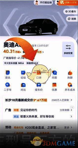 车型详情页界面，突出显示保值榜入口