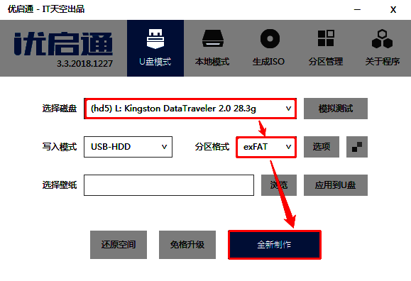 优启通制作U盘启动盘界面，显示格式选择选项