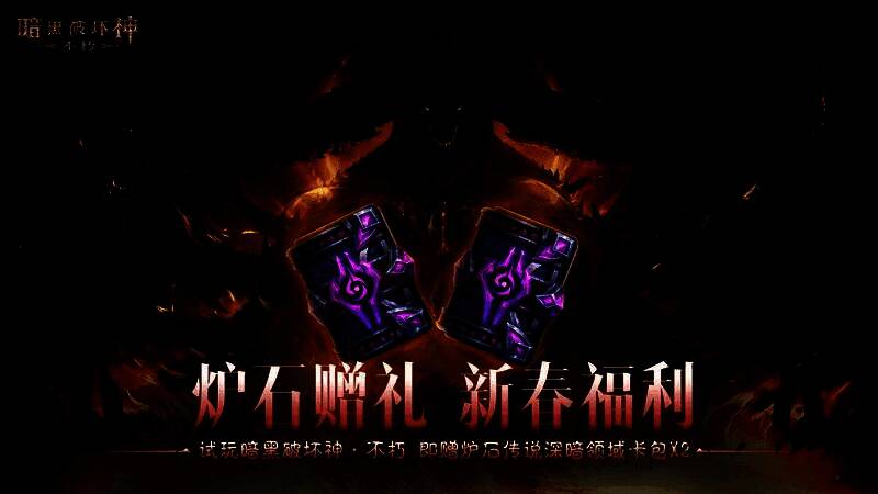 玩家通过游戏活动获得炉石传说礼包兑换码