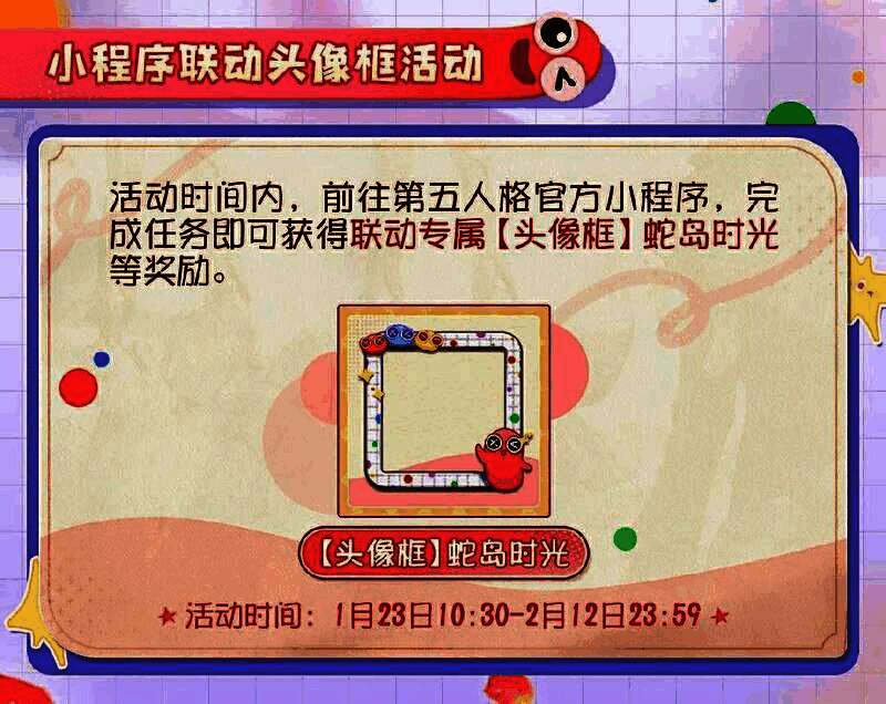 第五人格官方小程序联动任务界面示意图，展示参与方式与奖励预览
