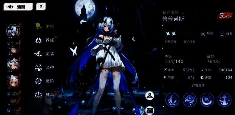 技能展示界面，永恒睡眠技能图标与伤害数值标注清晰