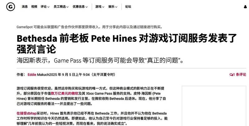 GameSpot报道分析Game Pass的长期可持续性问题