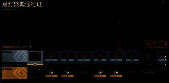 星灯通行证界面展示，奖励内容丰富，包括节日纪念币与限定外观