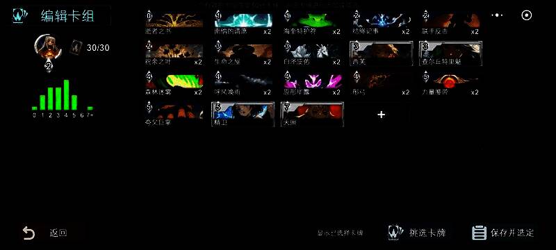 卡组构筑界面，展示核心卡牌与战术搭配