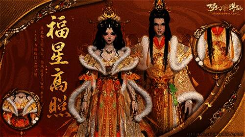 梦幻新诛仙福星高照限定时装展示，贵气造型吸睛