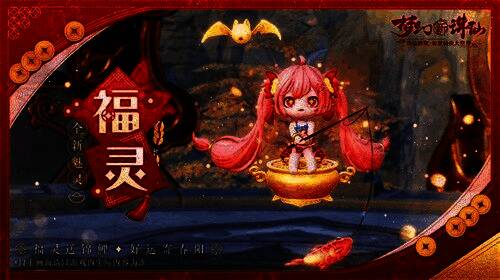 梦幻新诛仙新年魅灵福灵登场，手持锦鲤可爱十足
