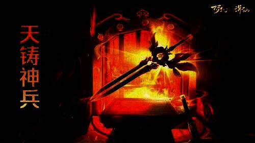 梦幻新诛仙天铸神兵打造界面展示，红装概率提升