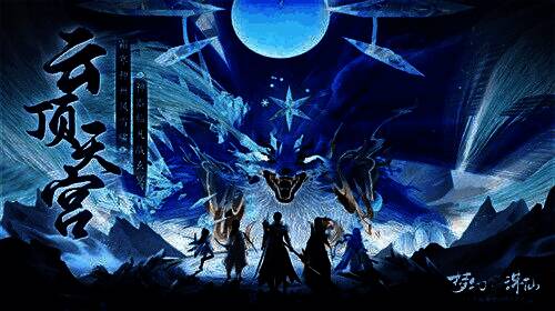 梦幻新诛仙云顶天宫第四赛季战斗场景，星宿印技能释放特效